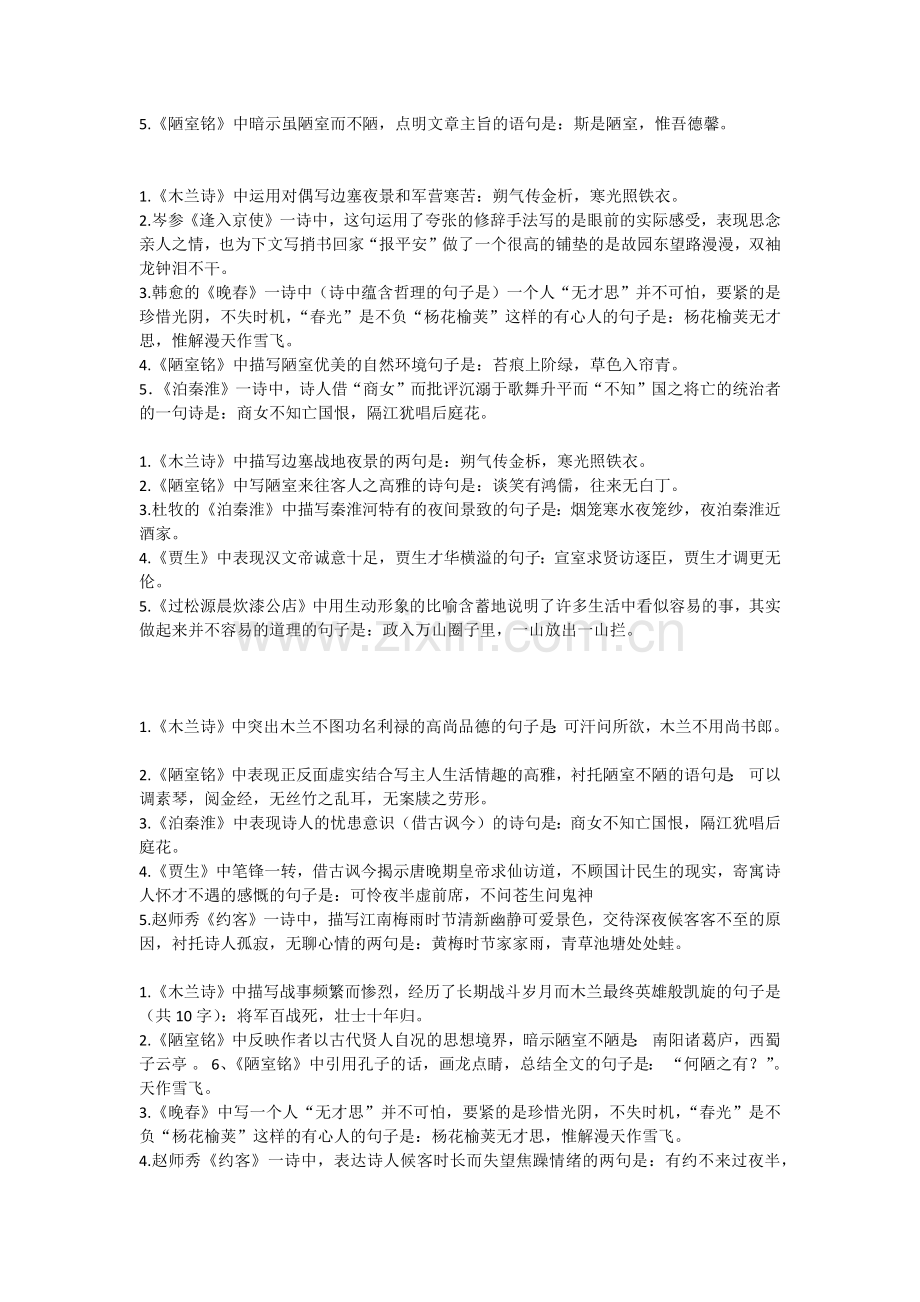 新七年级古诗理解性默写答案.doc_第3页