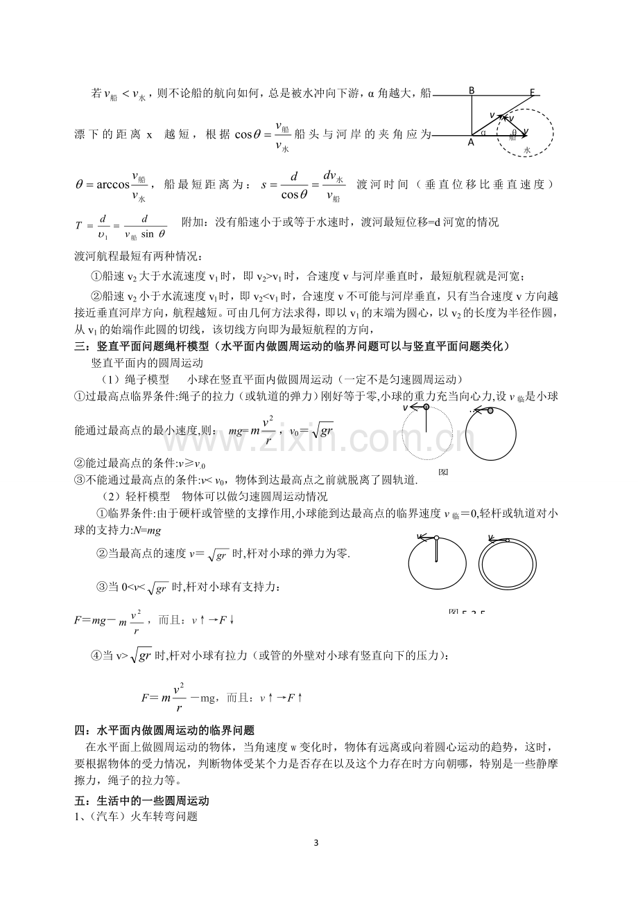 高中物理曲线运动知识点总结.doc_第3页