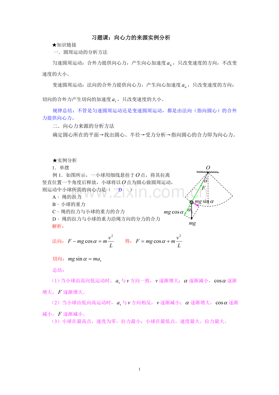 习题课：向心力来源的实例分析.doc_第1页