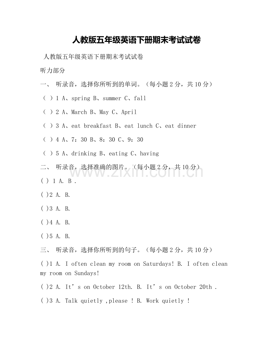 人教版五年级英语下册期末考试试卷-五年级英语考试卷下册期末.doc_第1页