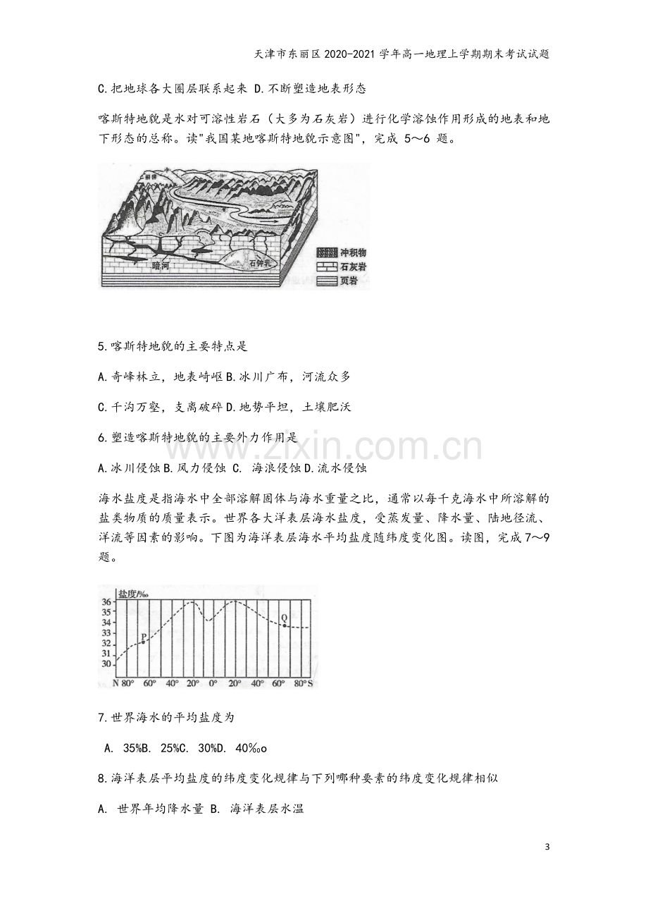 天津市东丽区2020-2021学年高一地理上学期期末考试试题.doc_第3页