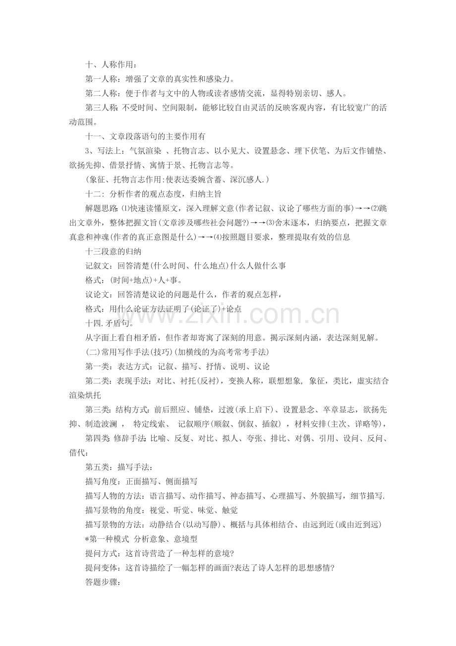 高考语文答题万能公式及解题技巧：古诗词篇.doc_第2页