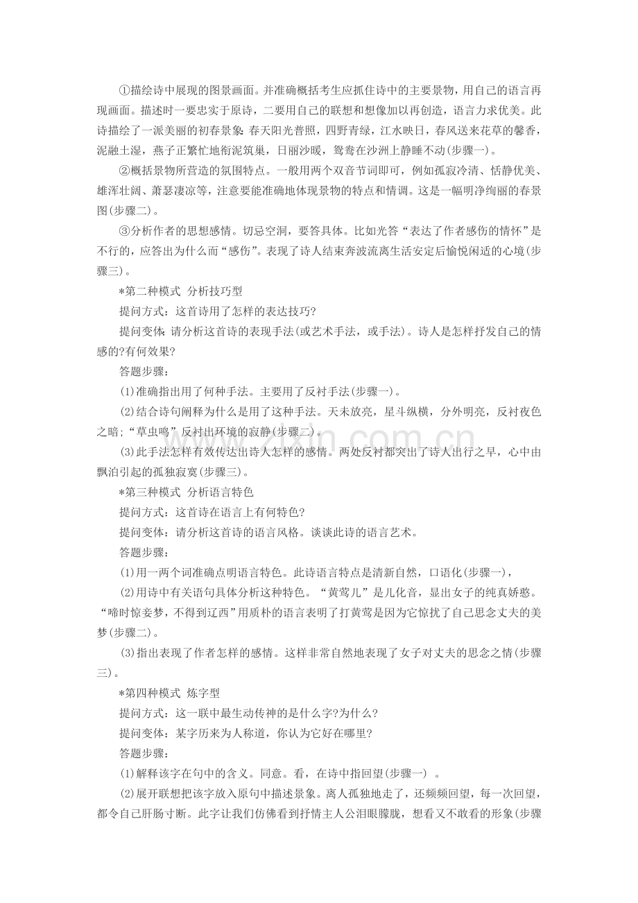 高考语文答题万能公式及解题技巧：古诗词篇.doc_第3页