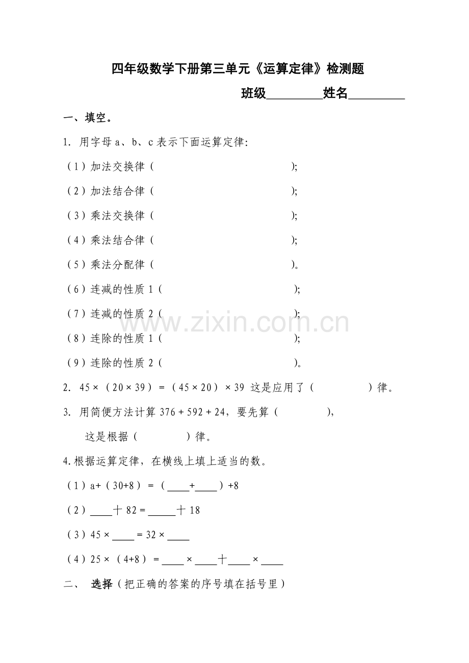 四年级数学下册《运算定律》检测题].doc_第1页