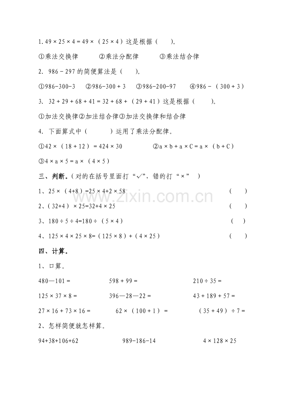 四年级数学下册《运算定律》检测题].doc_第2页