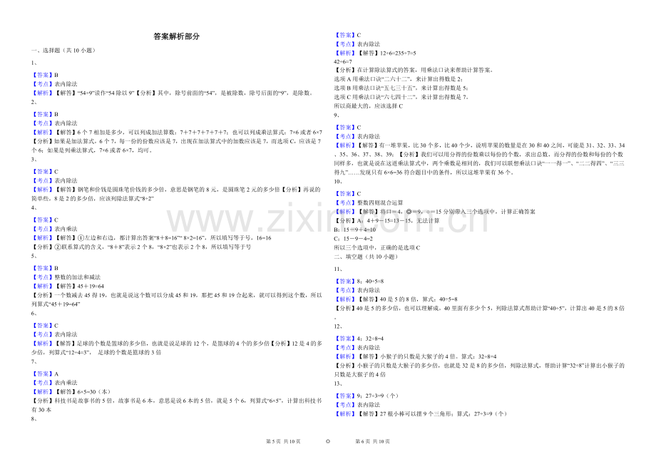 人教版数学二年级下册4.1表内除法(二)练习题.doc_第3页