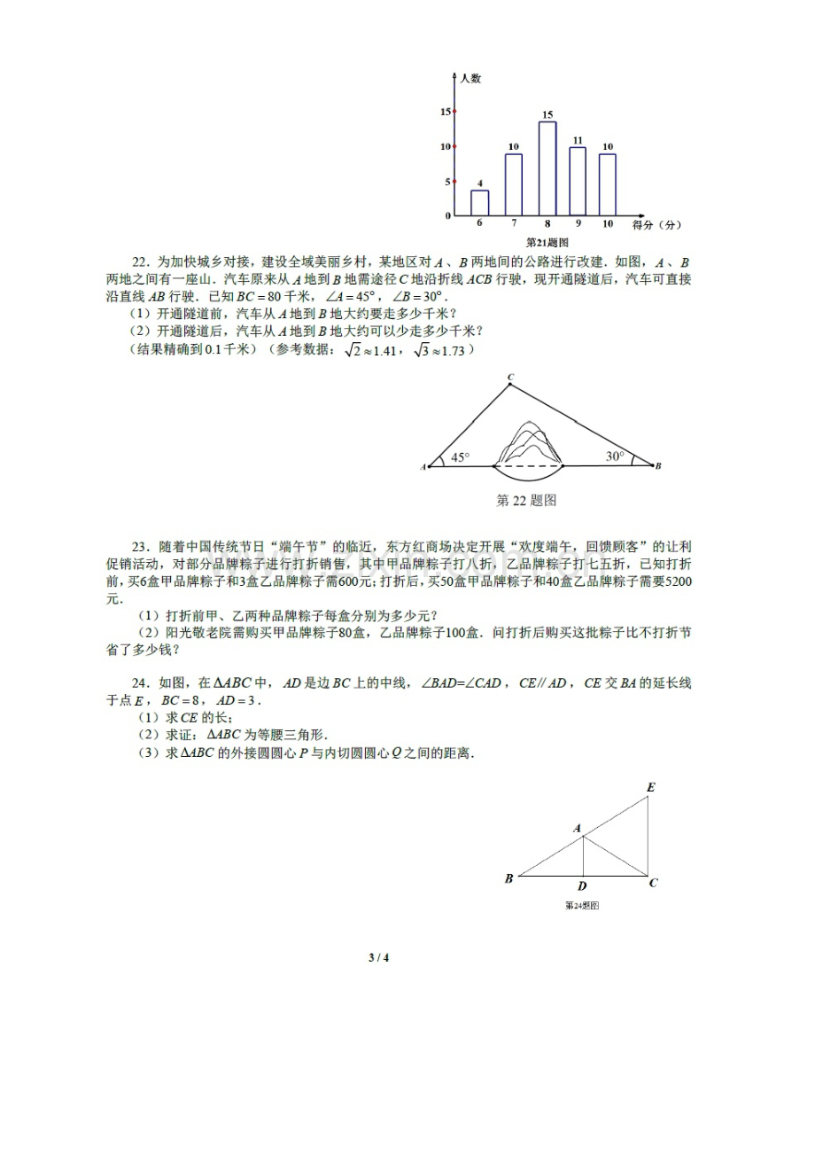 2018年长沙中考数学试题及答案(高清版).doc_第3页