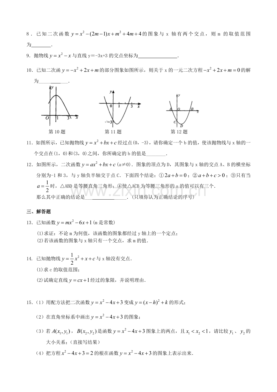 用函数观点看一元二次方程—巩固练习(基础).doc_第2页