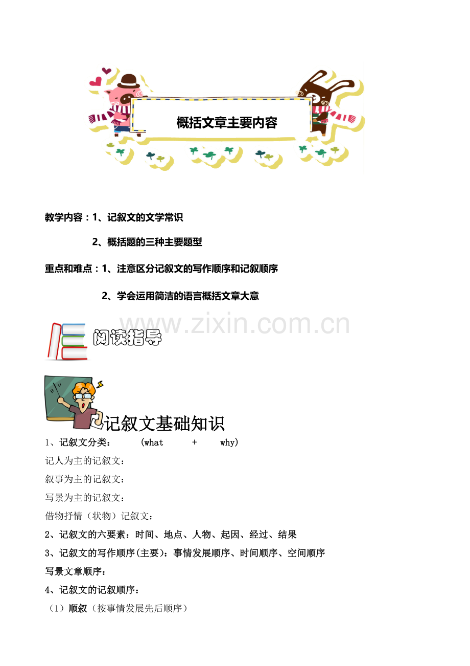 五年级阅读训练概括文章主要内容(2).doc_第1页