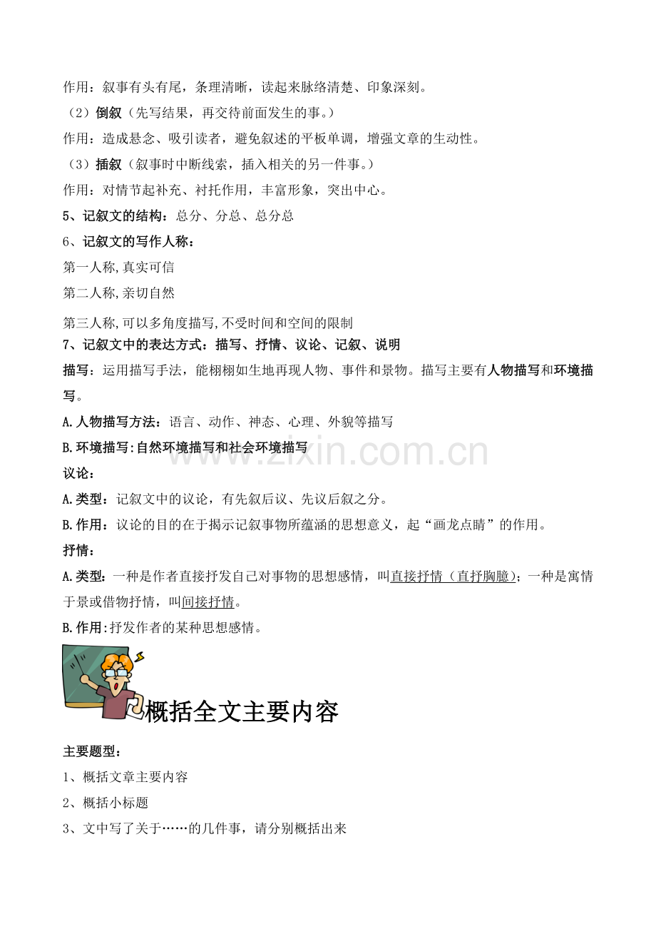 五年级阅读训练概括文章主要内容(2).doc_第2页