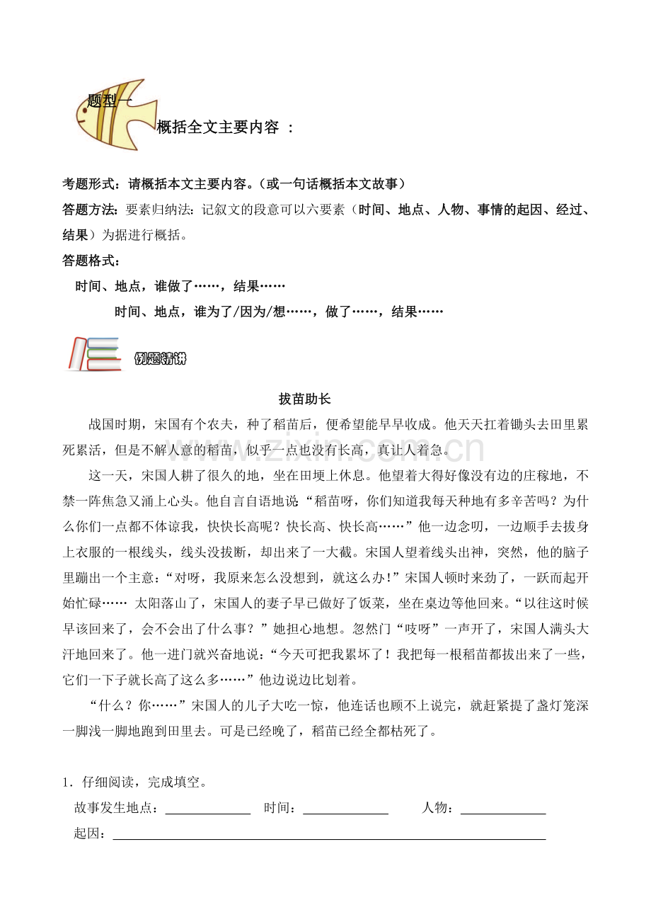 五年级阅读训练概括文章主要内容(2).doc_第3页