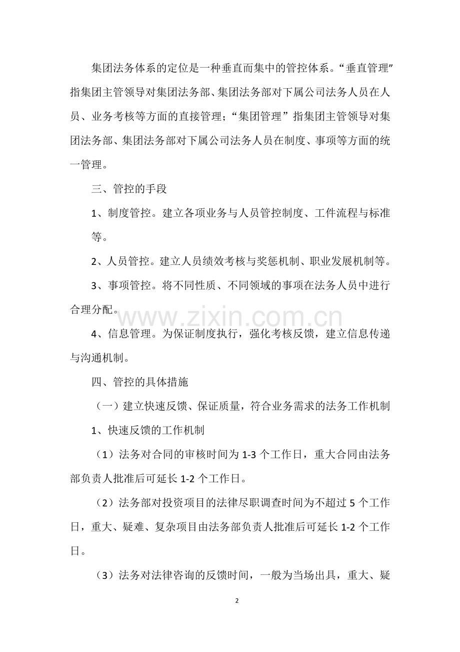 某集团法务管控方案.doc_第2页