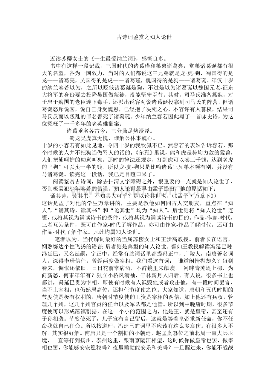 古诗词鉴赏之知人论世.doc_第1页