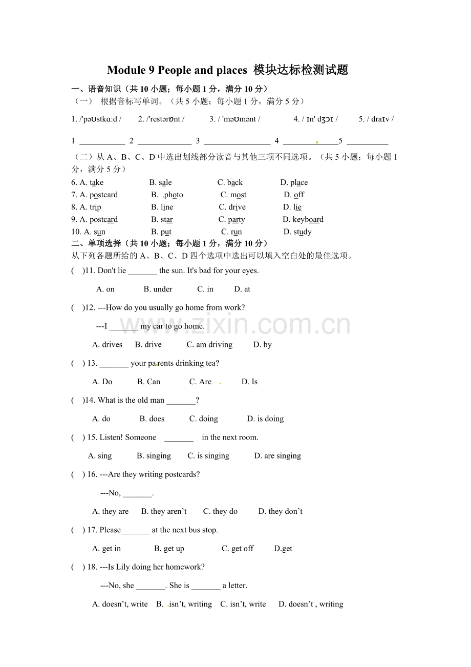 外研版七年级上Module9模块达标检测试题含答案.doc_第1页