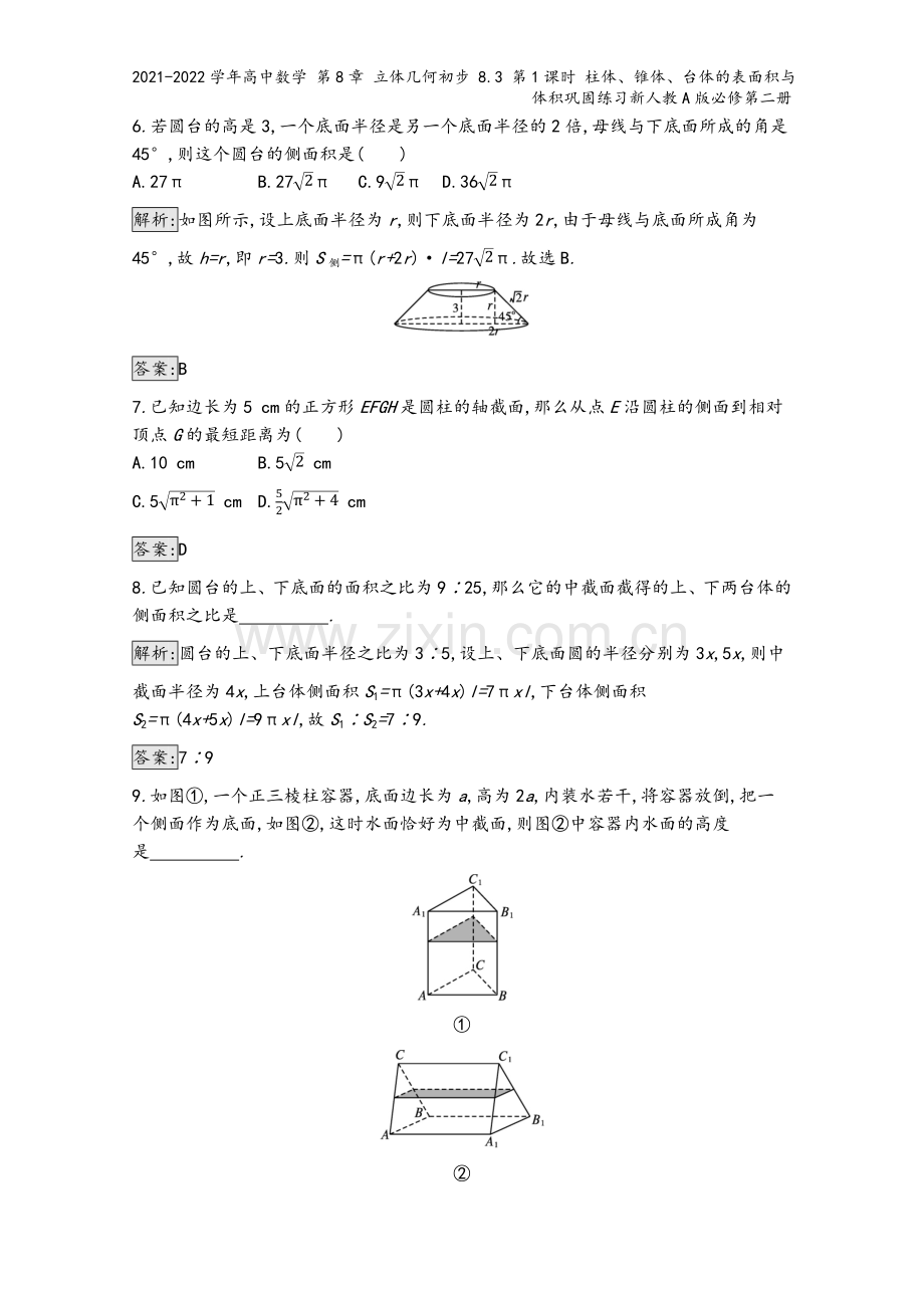 2021-2022学年高中数学-第8章-立体几何初步-8.3-第1课时-柱体、锥体、台体的表面积与体.docx_第3页