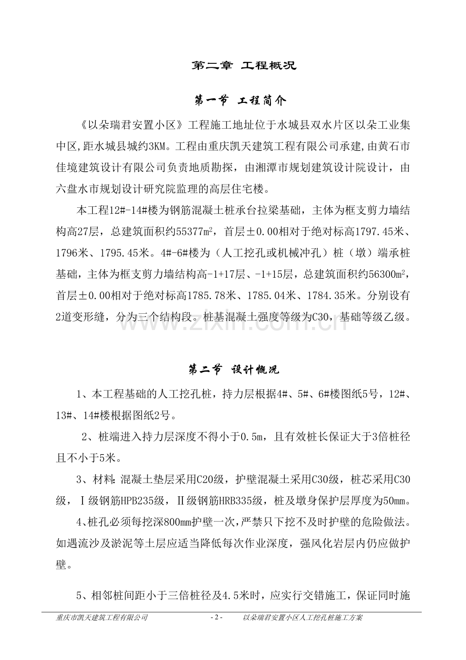 专家论证人工挖孔桩施工方案.doc_第3页