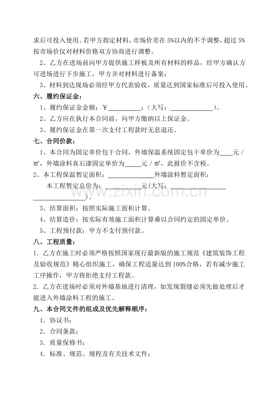 外墙保温及外墙涂料工程合同书.doc_第3页