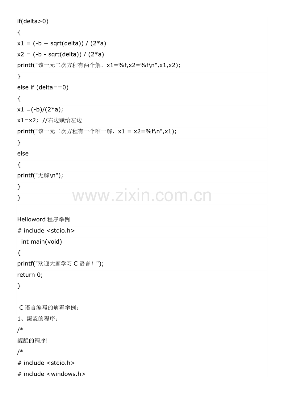 郝斌c语言大纲(讲解).doc_第3页