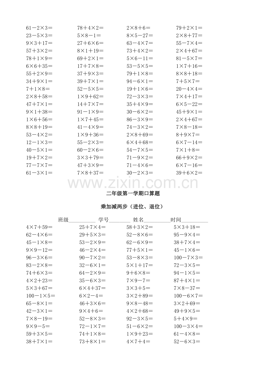 二年级乘加乘减口算100题(2).doc_第2页