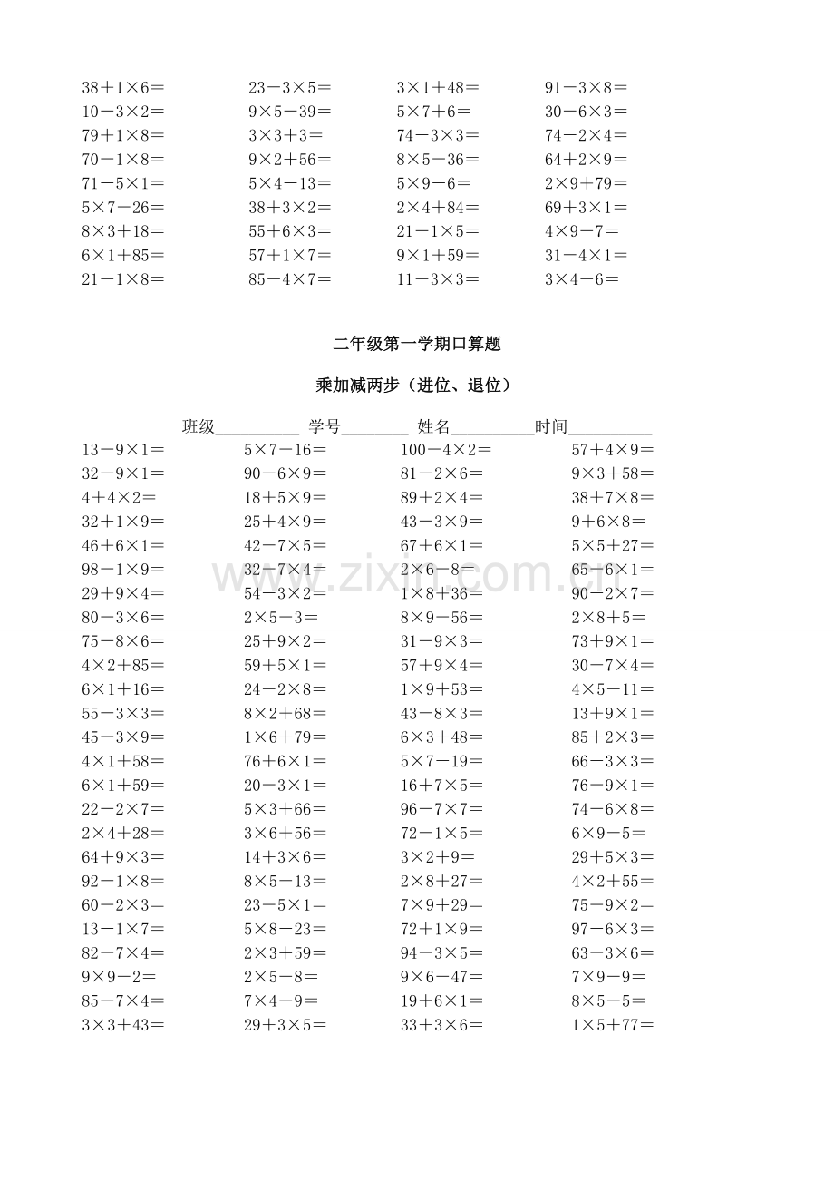 二年级乘加乘减口算100题(2).doc_第3页