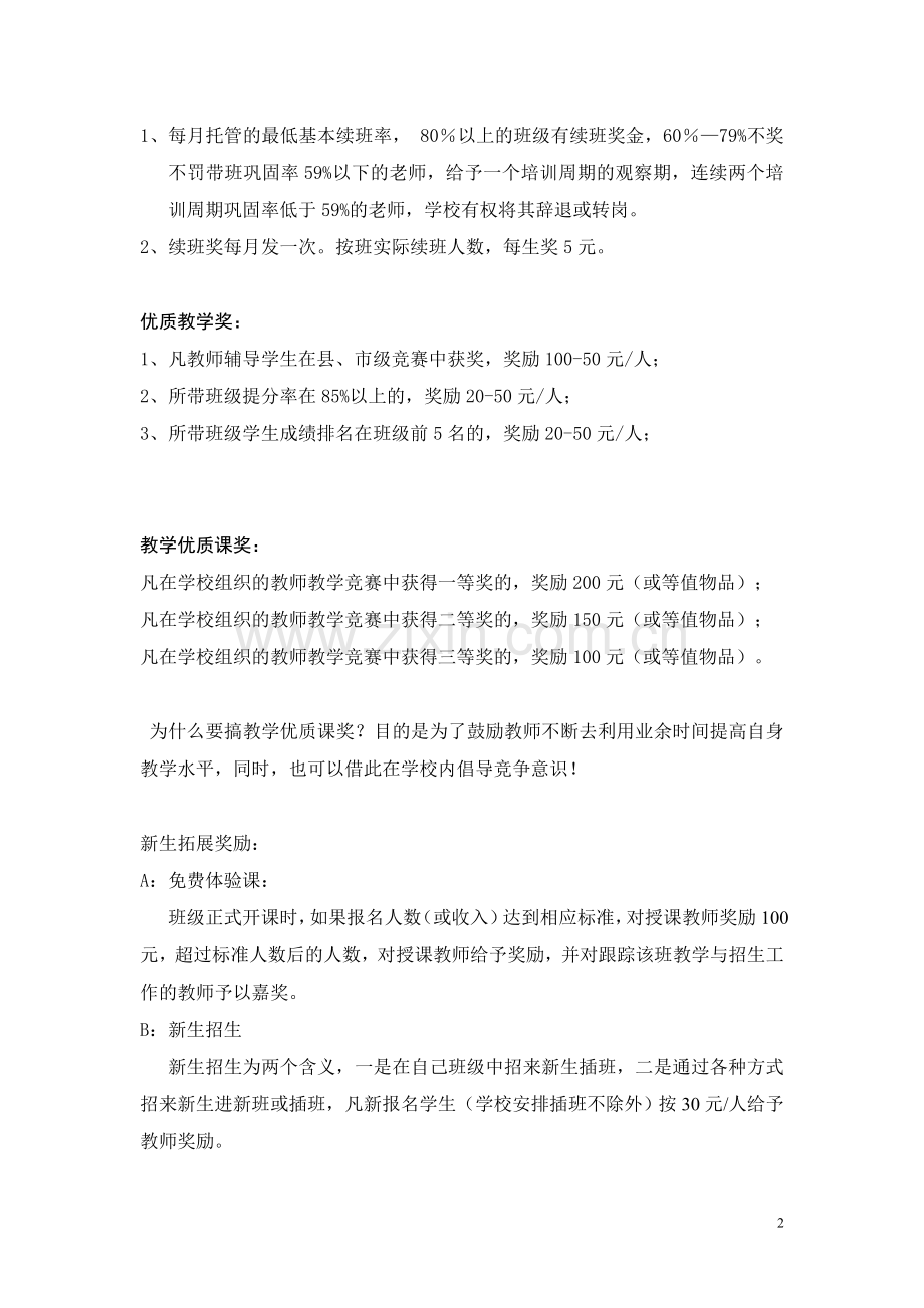 托管教师薪酬考核.doc_第2页