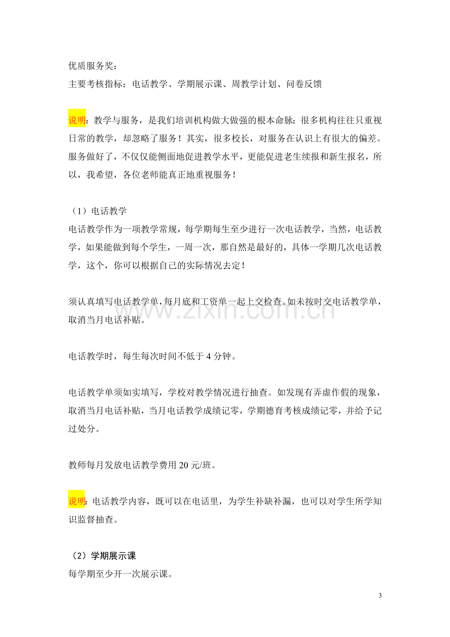 托管教师薪酬考核.doc_第3页