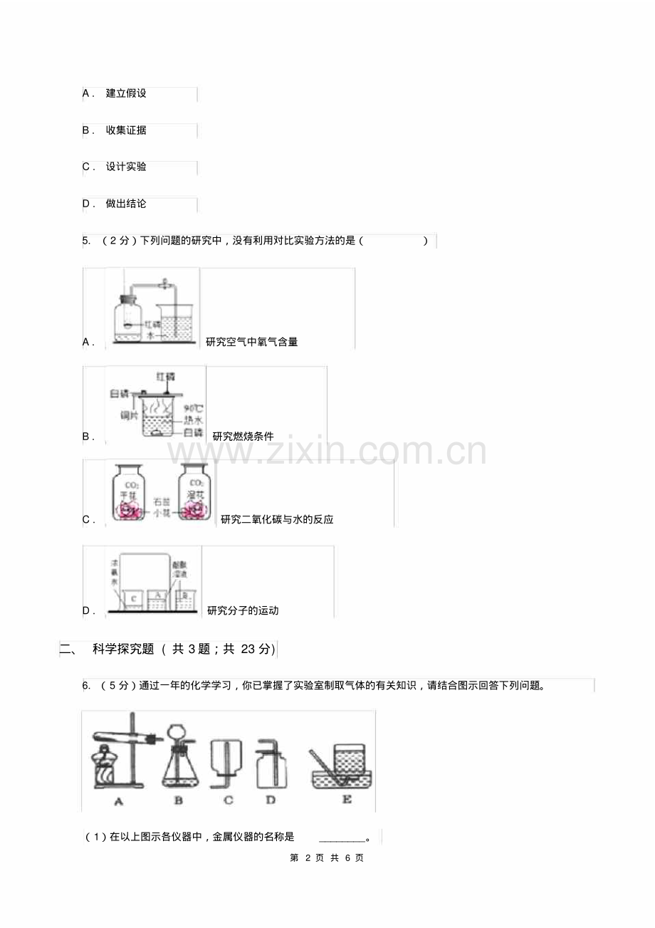 2019-2020学年九年级上学期化学教材(鲁教版)1.2体验化学探究(第1课时)A卷.pdf_第2页