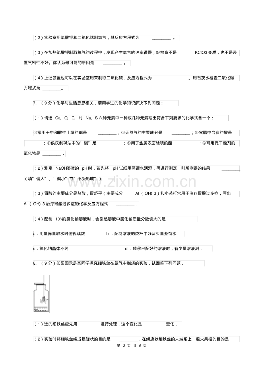 2019-2020学年九年级上学期化学教材(鲁教版)1.2体验化学探究(第1课时)A卷.pdf_第3页