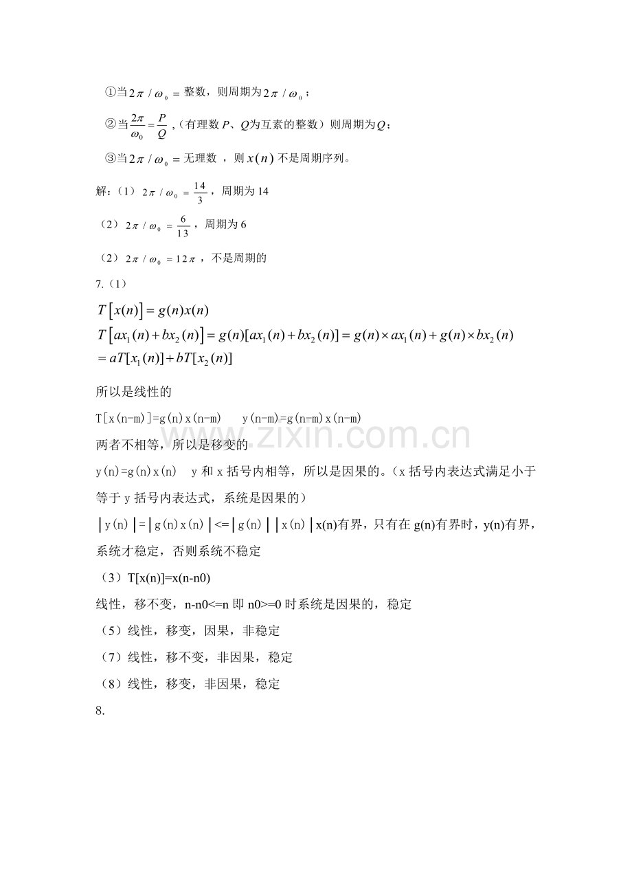 数字信号处理教程程佩青课后题答案.doc_第2页