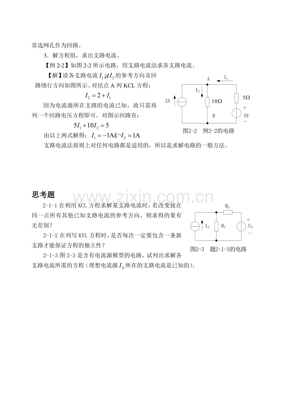 第二章电路分析方法.doc_第2页