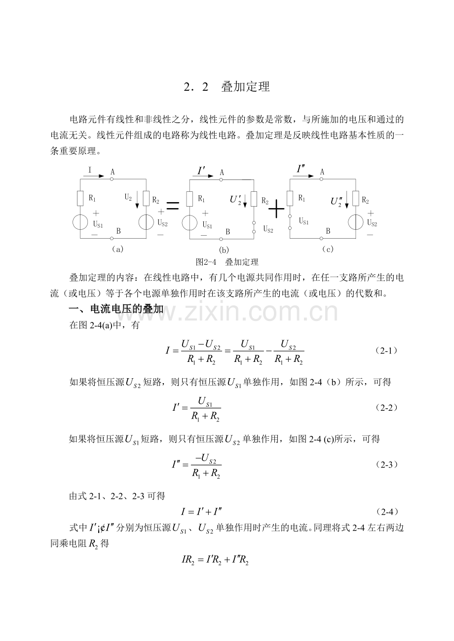 第二章电路分析方法.doc_第3页