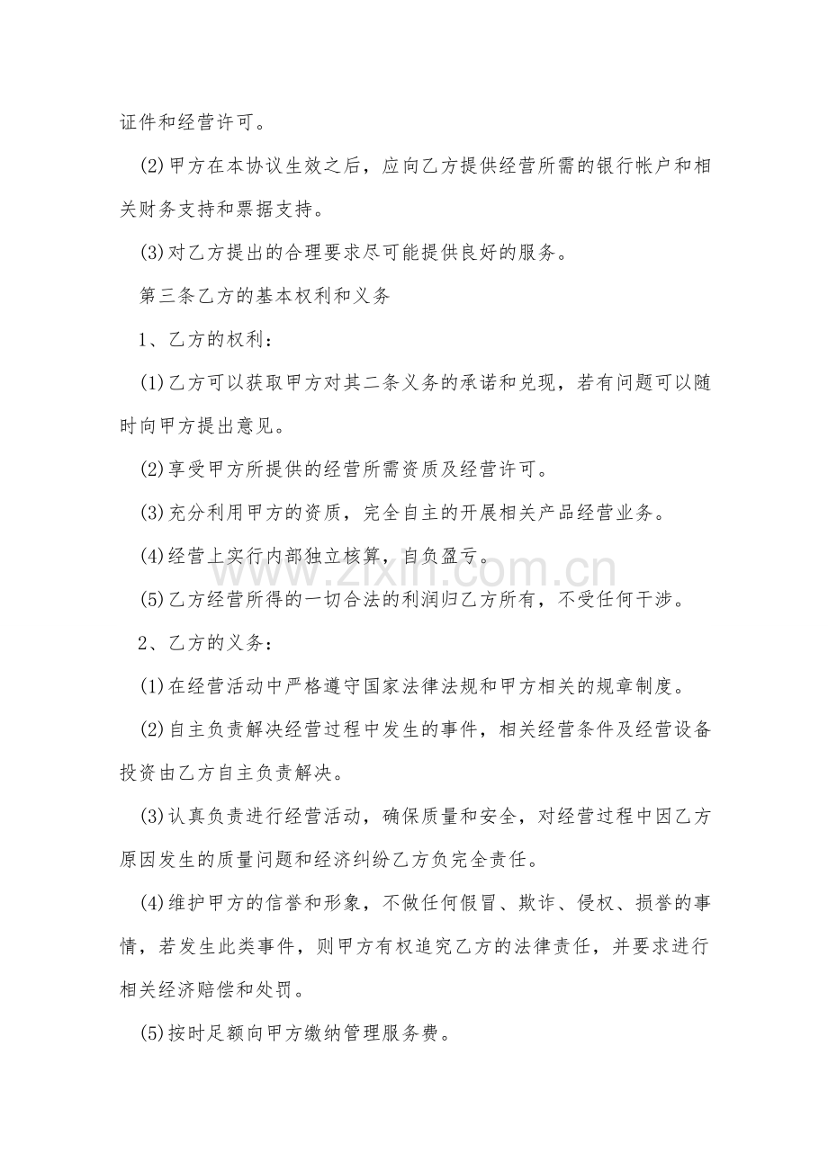 挂靠合同协议模板.doc_第2页