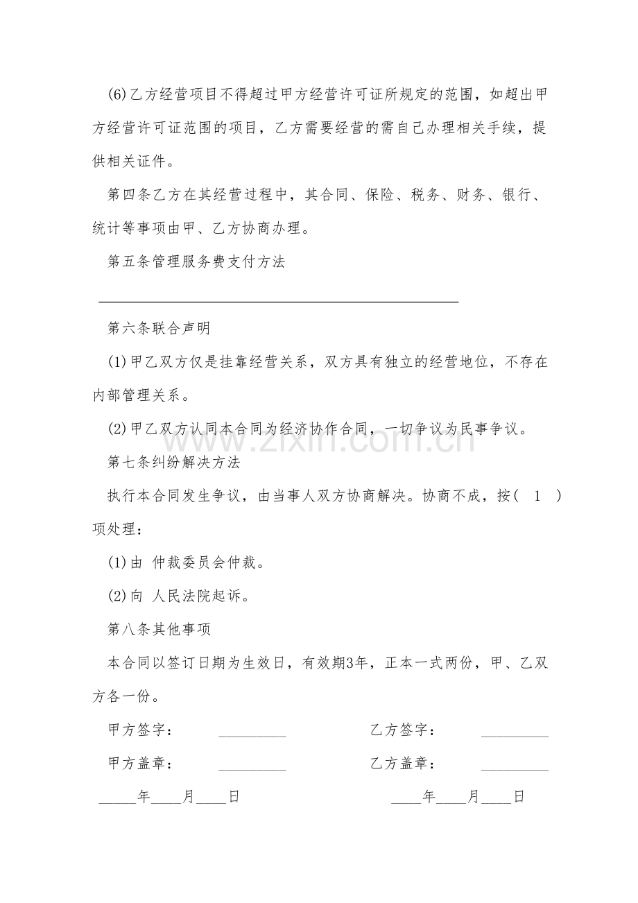 挂靠合同协议模板.doc_第3页