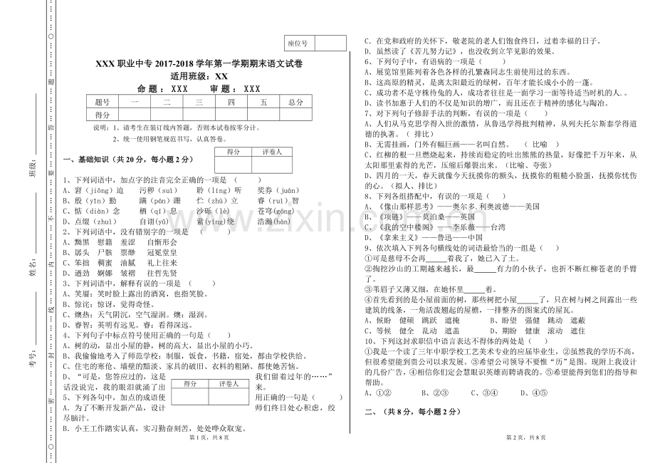 中职语文试卷.doc_第1页