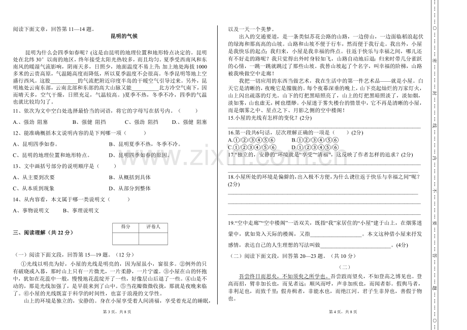 中职语文试卷.doc_第2页