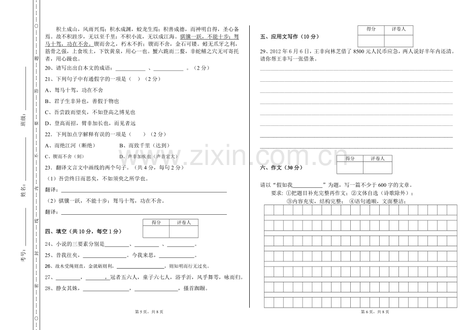 中职语文试卷.doc_第3页