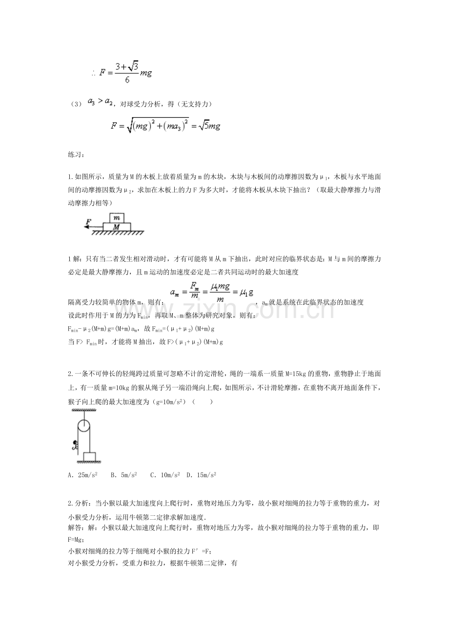 牛顿第二定律的应用-临界问题(附答案).doc_第2页