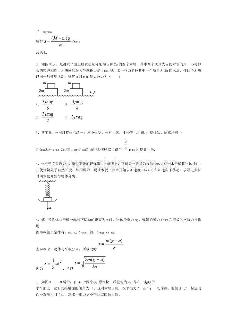 牛顿第二定律的应用-临界问题(附答案).doc_第3页