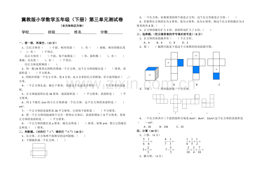 冀教版小学数学五年级(下册)第三单元测试卷.doc_第1页