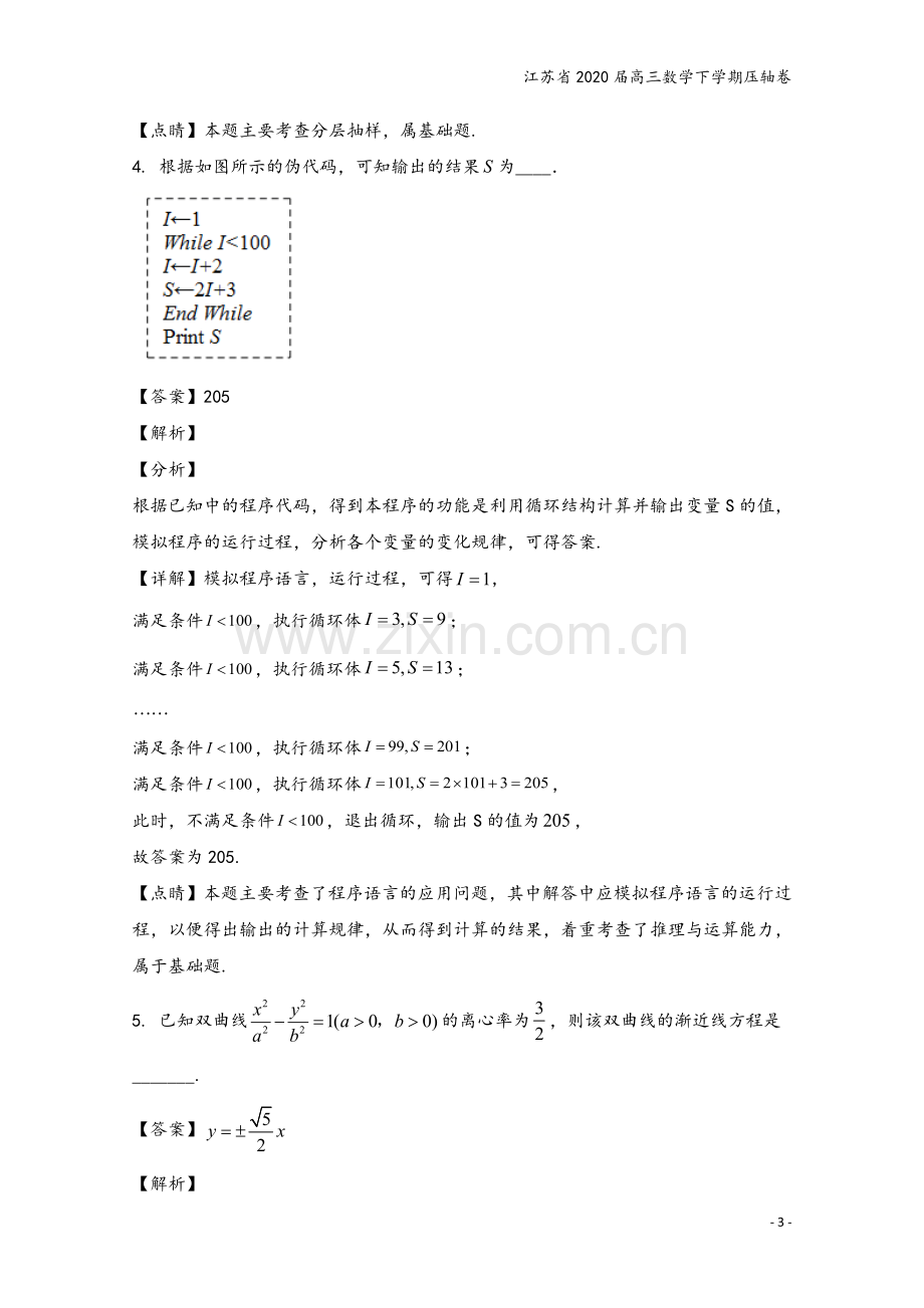 江苏省2020届高三数学下学期压轴卷.doc_第3页