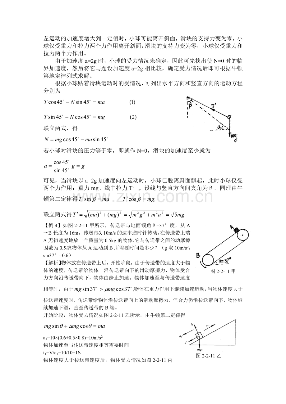 高中物理牛顿第二定律经典例题.doc_第2页