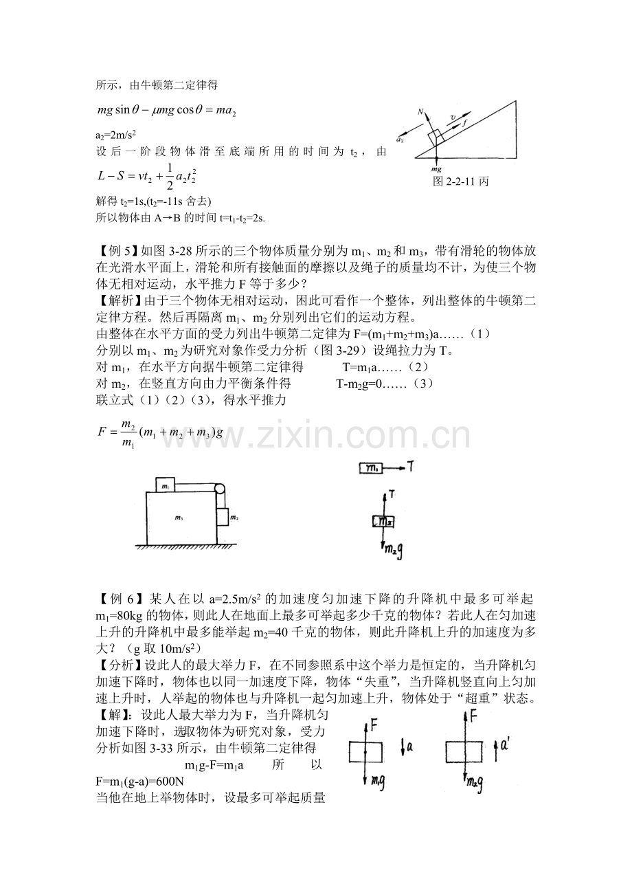 高中物理牛顿第二定律经典例题.doc_第3页