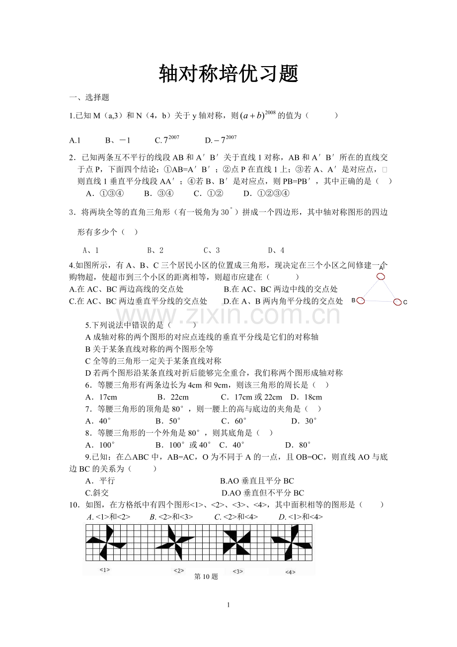 轴对称培优习题.doc_第1页