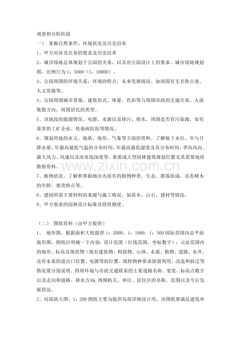 如何画小区景观施工图.doc_第1页