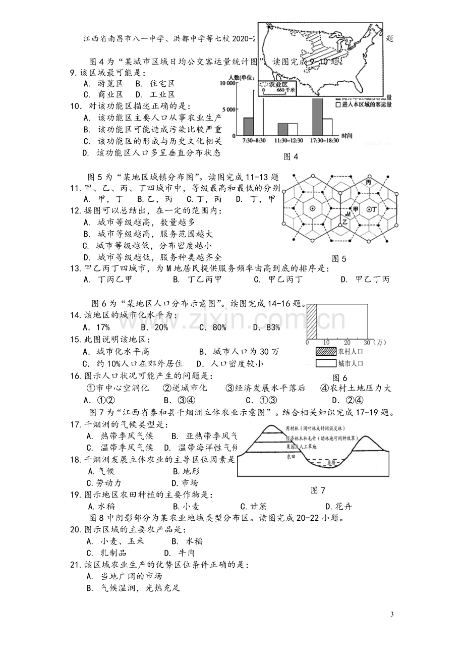 江西省南昌市八一中学、洪都中学等七校2020-2021学年高一地理下学期期中联考试题.doc_第3页