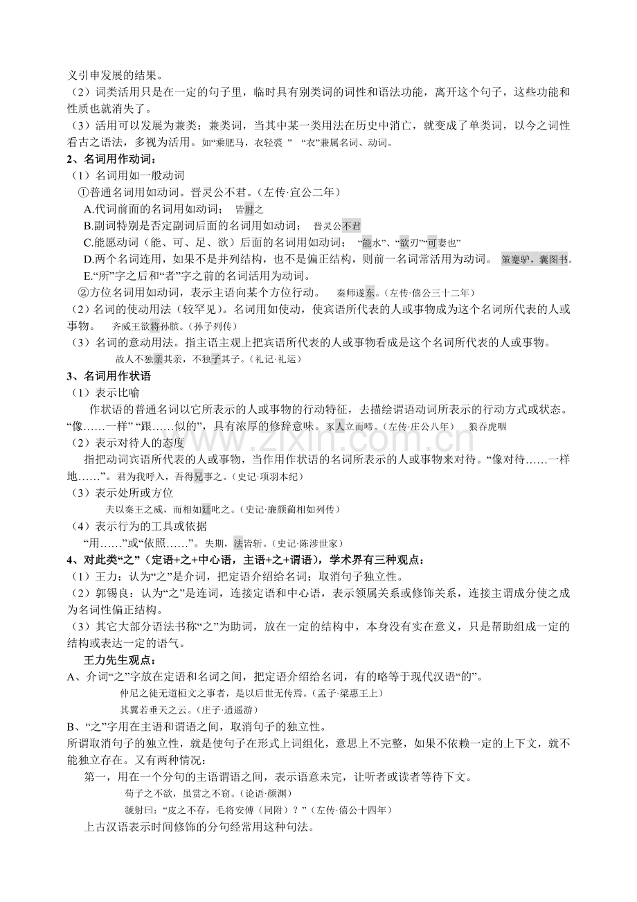 古代汉语考试重点.doc_第2页