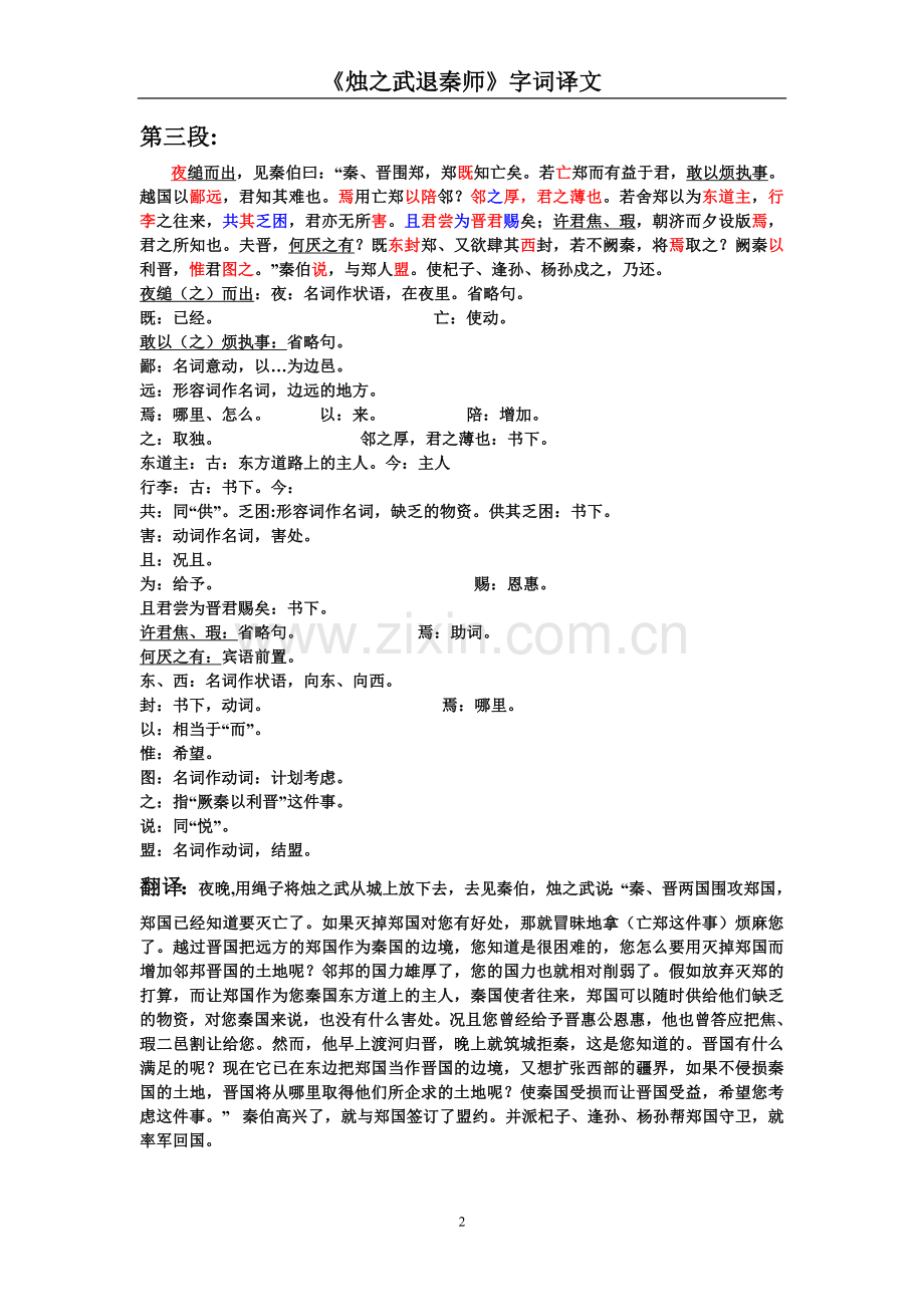 烛之武退秦师字词译文.doc_第2页