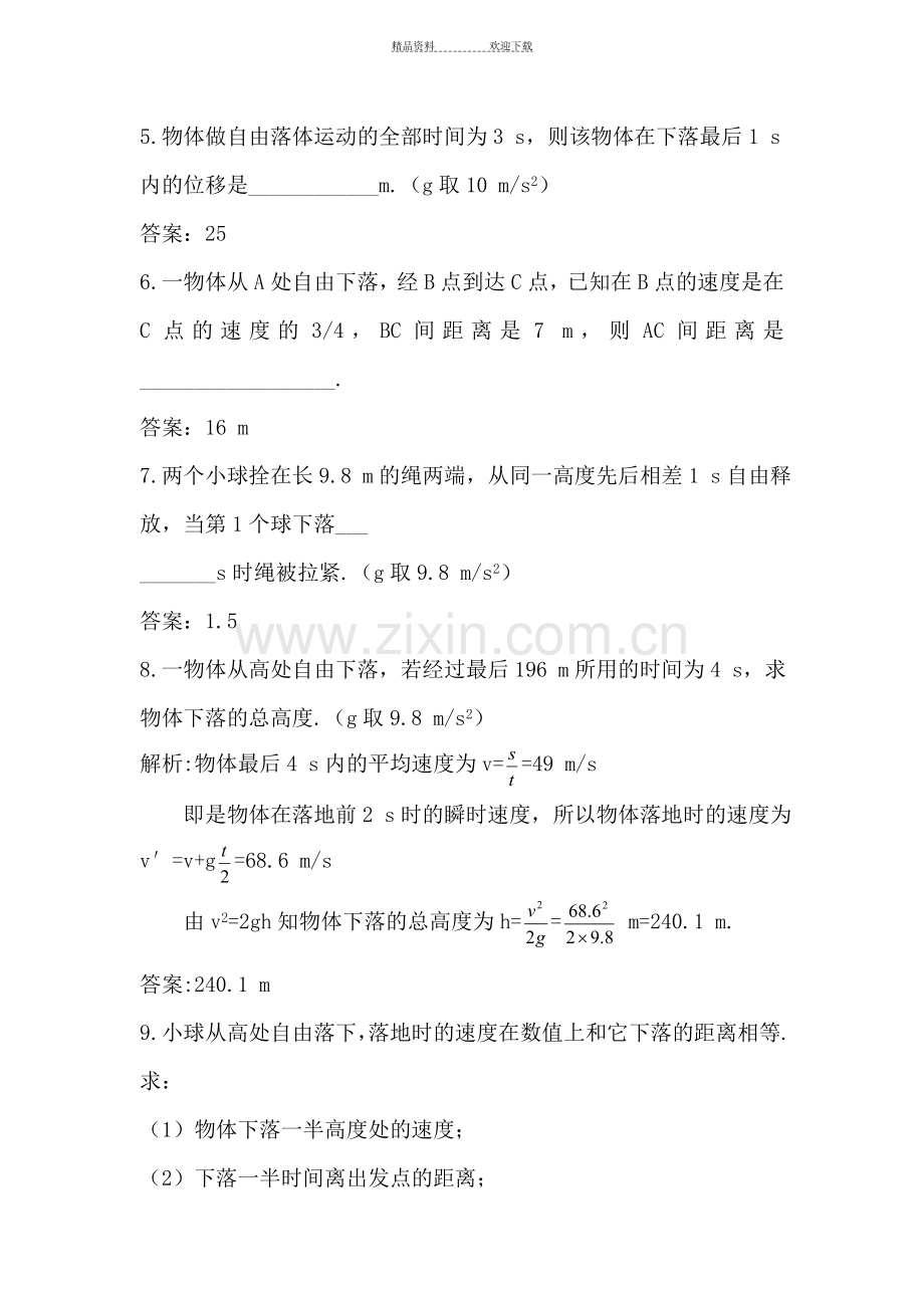 高一物理自由落体运动练习题.doc_第2页