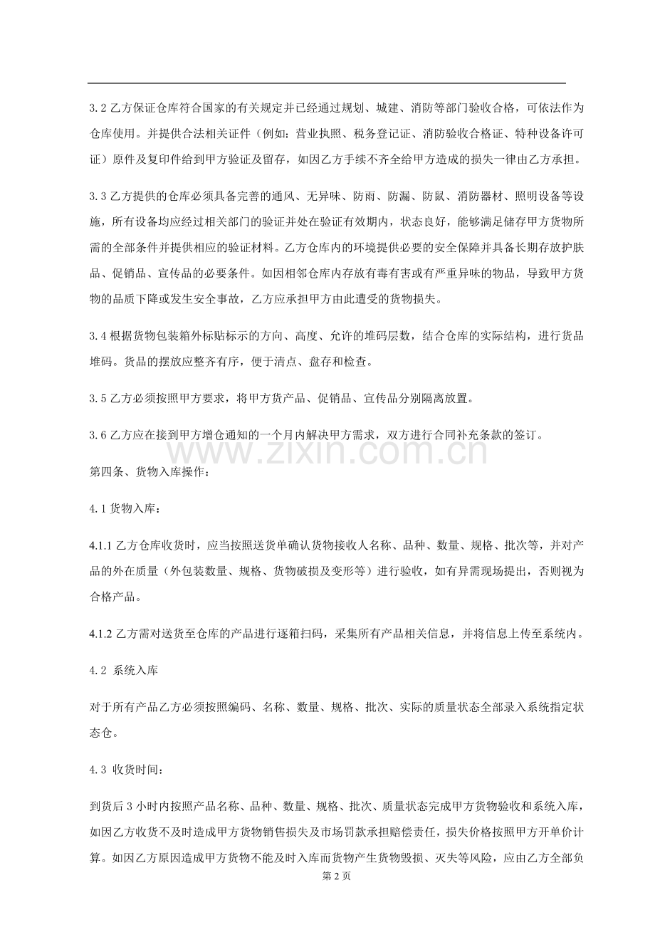 仓储外包服务合同.docx_第2页