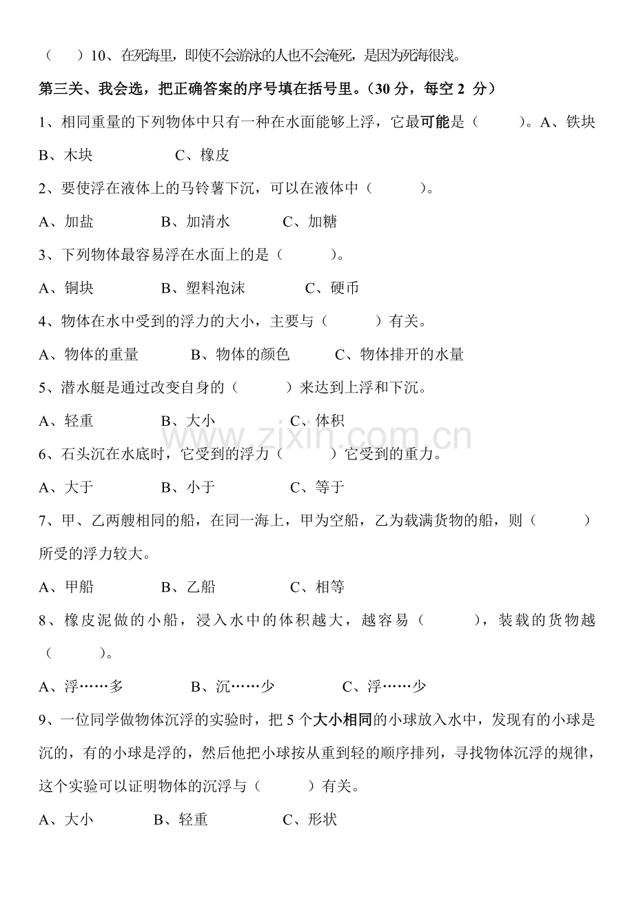 教科版科学五年级下册第一单元测试题及答案.doc_第2页